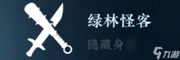 逆水寒手游博戏闲使隐藏身份解锁方法