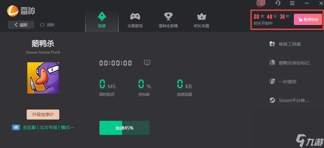 所有加速器下载方式 好用的加速器榜单截图