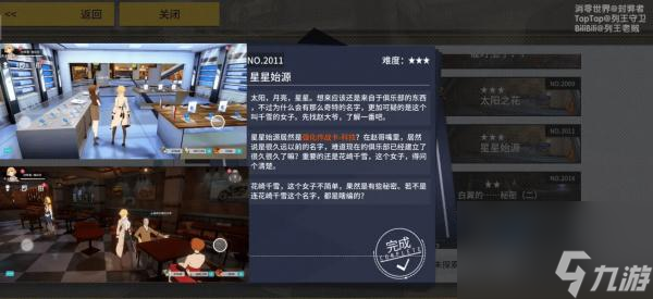 VGAME消零世界星星始源任务怎么做？VGAME内容分享