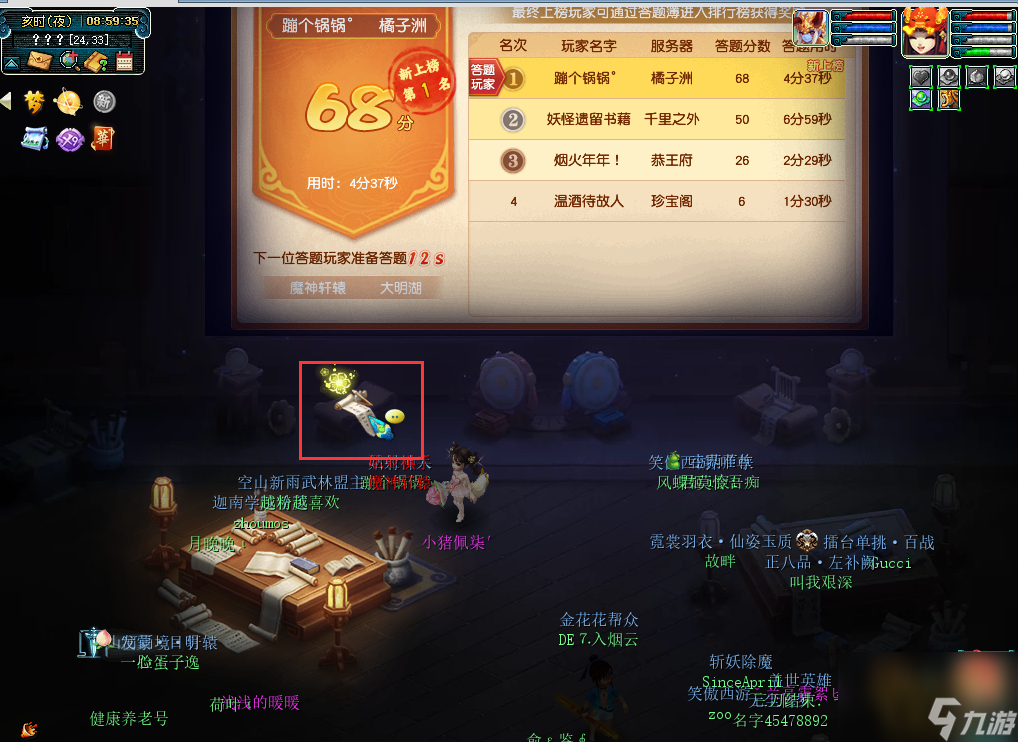 《梦幻西游》神秘房间限时成就攻略