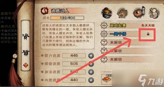 烟雨江湖天赋大全
