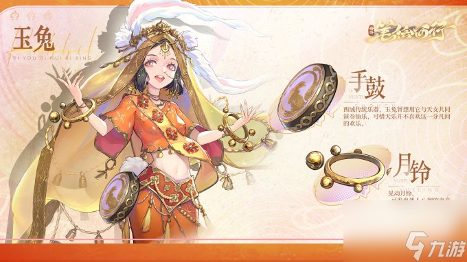《西游：笔绘西行》众生百绘之玉兔