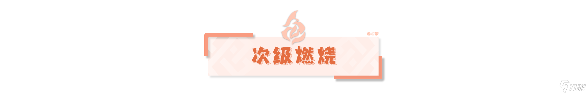 崩坏星穹铁道萨姆怎么打