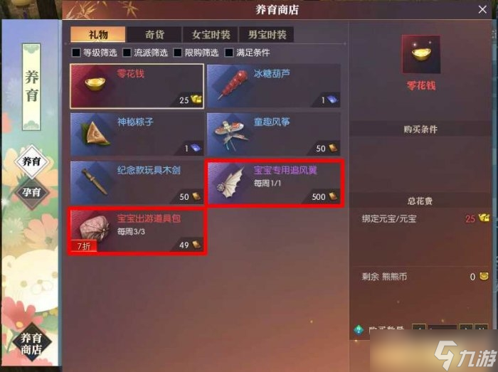 《逆水寒手游》养育宝宝详细流程