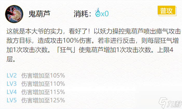 阴阳师酒吞童子御魂搭配一览