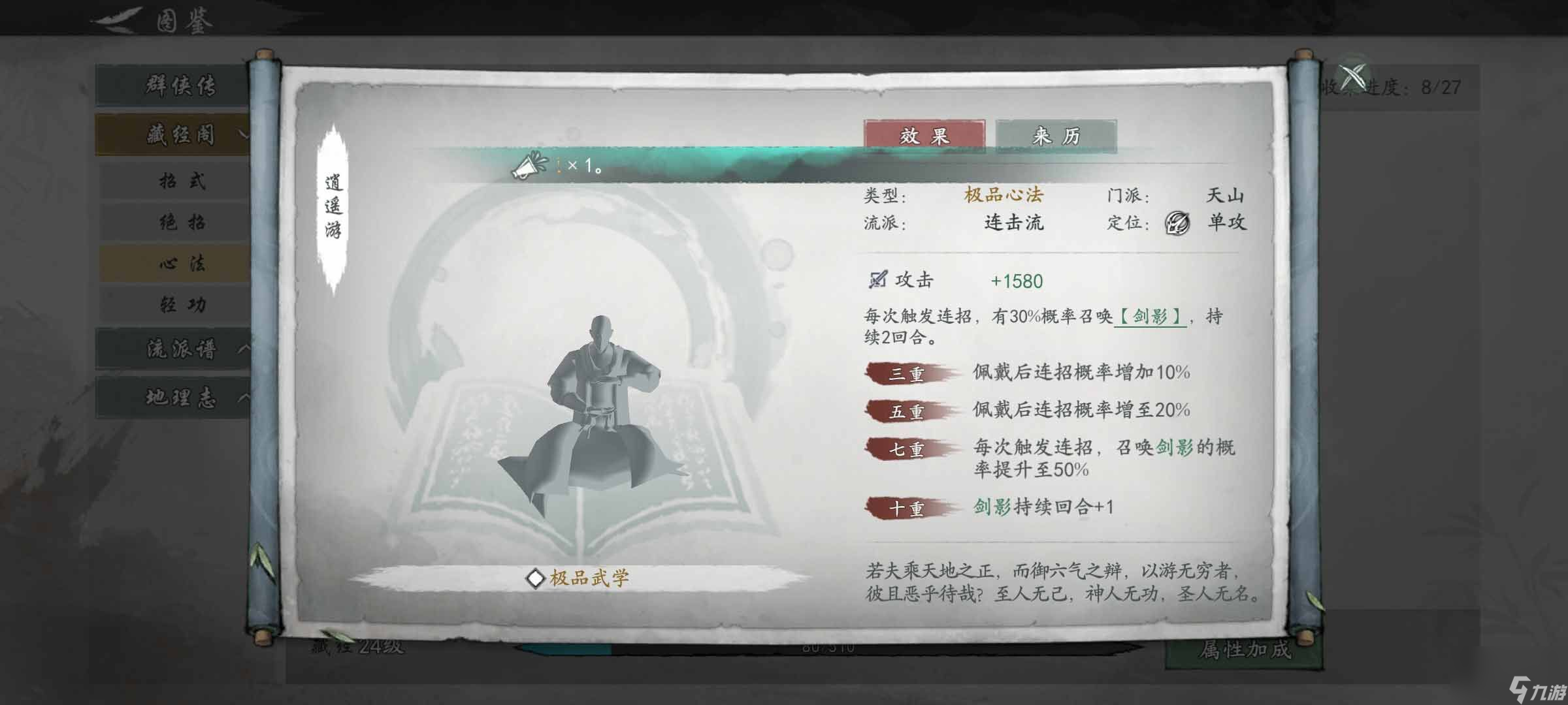 墨劍江湖武學(xué)套路大全