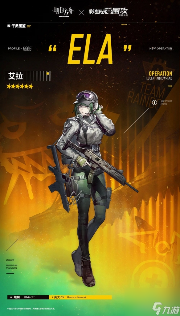 《明日方舟》艾拉干员详解 彩六联动干员ELA