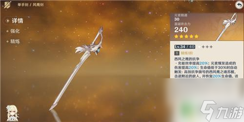 原神中旅行者的武器 原神旅行者最佳武器选择推荐