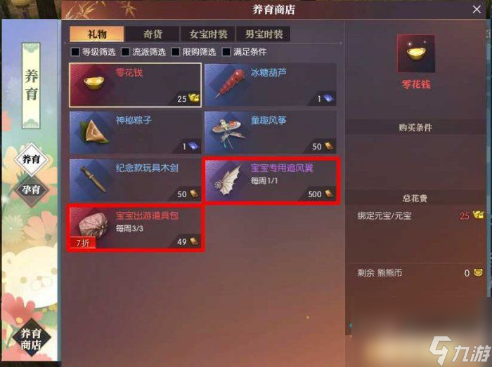 逆水寒手游养育宝宝如何玩 养育宝宝玩法攻略详解