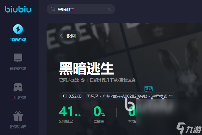 黑暗逃生闪退加速器推荐 黑暗逃生闪退用什么加速器