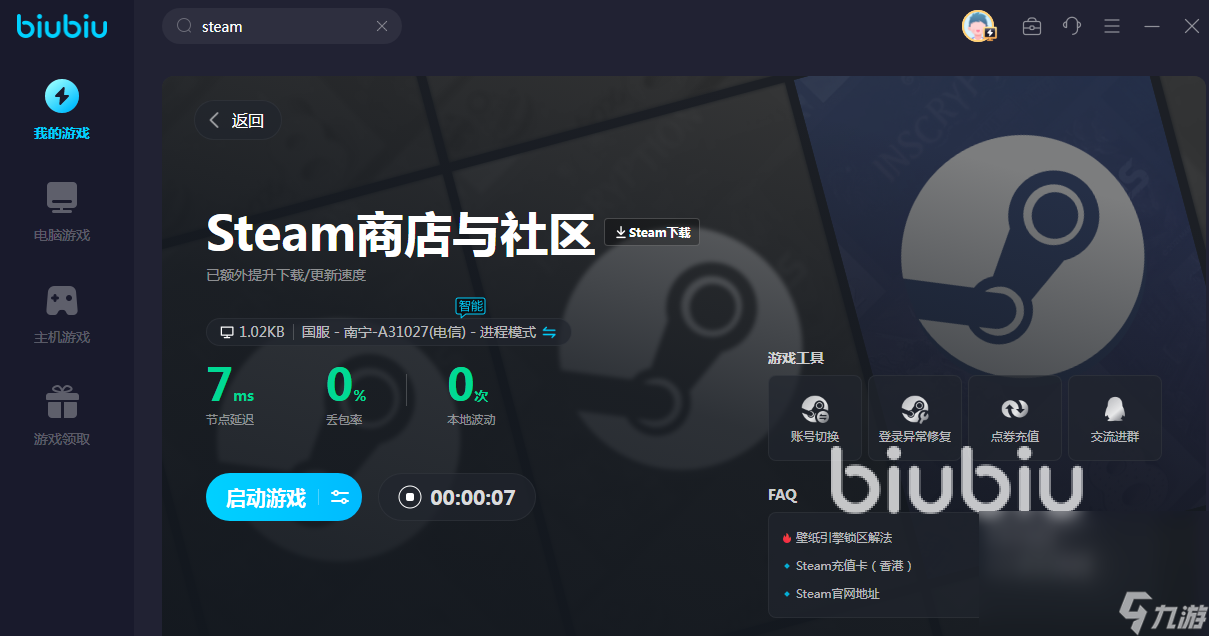 steam訪問(wèn)不了商店怎么辦 訪問(wèn)steam需要用到的加速器下載推薦