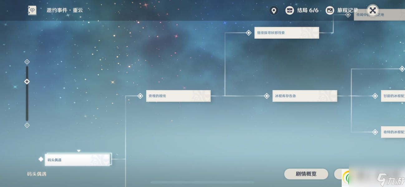 原神重云邀约全部6个结局攻略-原神重云邀约全部6个结局是怎样的