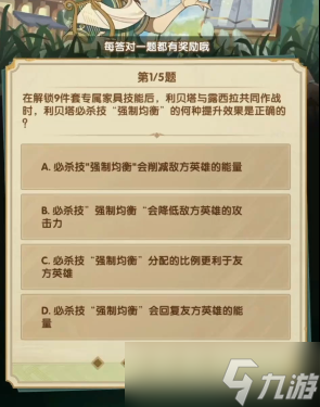 剑与远征诗社竞答第二天如何通关