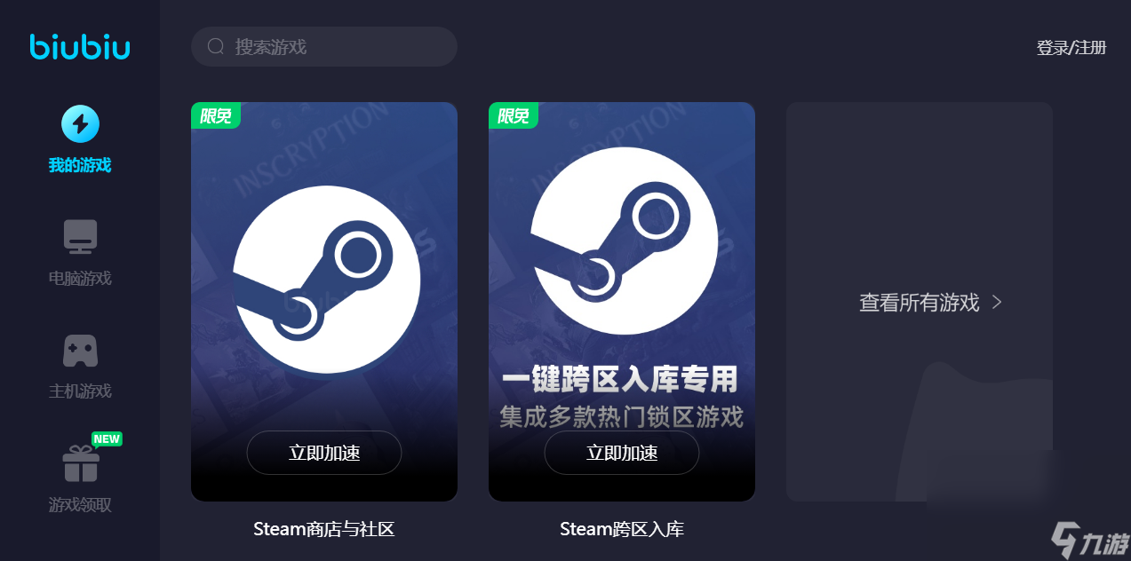 steam访问不了商店怎么办 访问steam需要用到的加速器下载分享截图