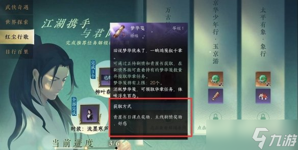 逆水寒手游华梦笺怎么获得