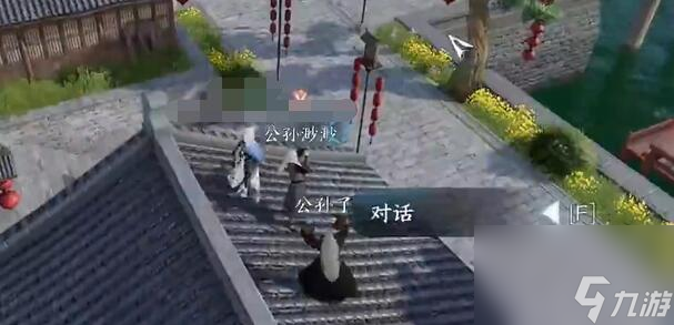 逆水寒手游逍遥两公孙奇遇