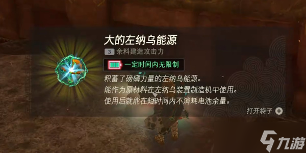 《塞尔达传说王国之泪》大的左纳乌能源在哪