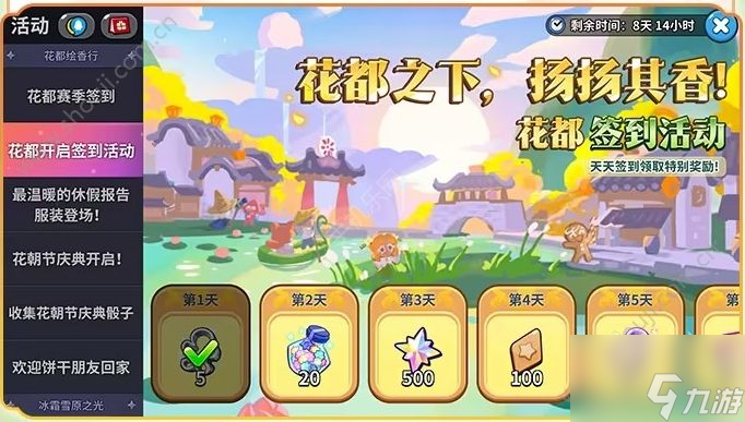 冲呀饼干人王国花都绘香行前篇主题活动一览 花都绘香行前篇主题活动攻略