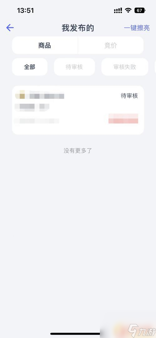 香肠派对上的号怎么卖掉 香肠派对账号怎么转让