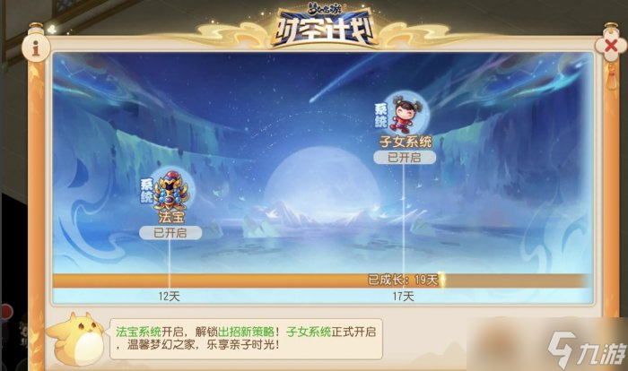 《<a id='link_pop' class='keyword-tag' href='https://www.9game.cn/menghuanxiyou/'>梦幻西游手游</a>》怎么养育孩子 孩子养育攻略