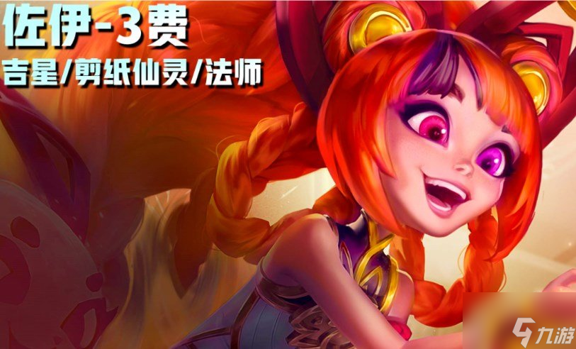云顶之弈S11爆料 云顶之弈S11三费卡技能介绍