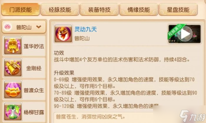 《梦幻西游手游》pk技巧攻略 PK打法技巧分享