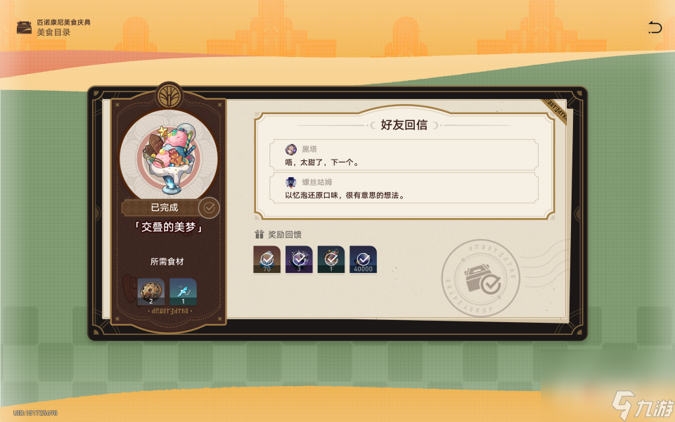 《崩坏星穹铁道》匹诺康尼美食庆典第一天攻略