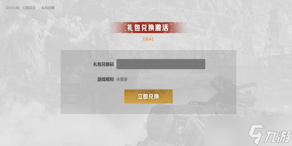 创世战车礼包兑换码2024
