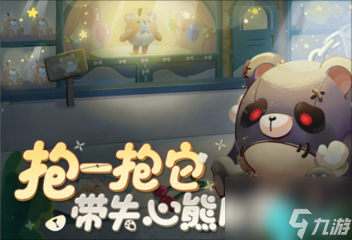 蛋仔派對失心熊怎么獲得-蛋仔派對失心熊獲得方法