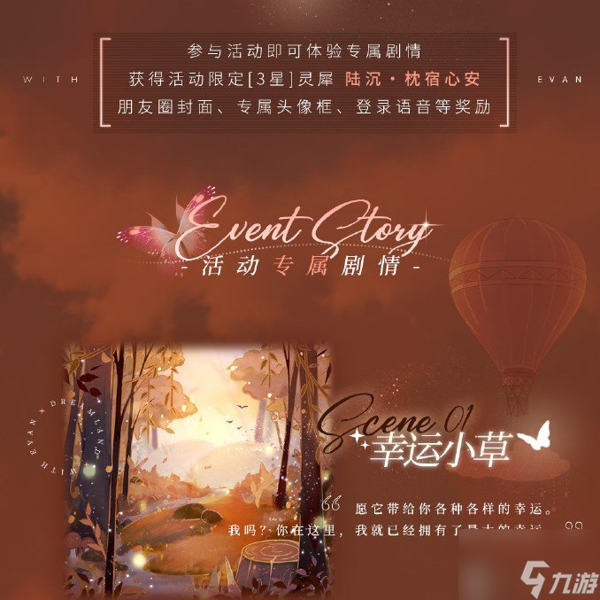 光与夜之恋限时活动暮光传记怎么玩 暮光传记活动详解