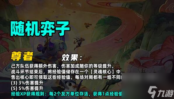 金铲铲之战s11赛季羁绊大全 金铲铲之战s11赛季羁绊有哪些