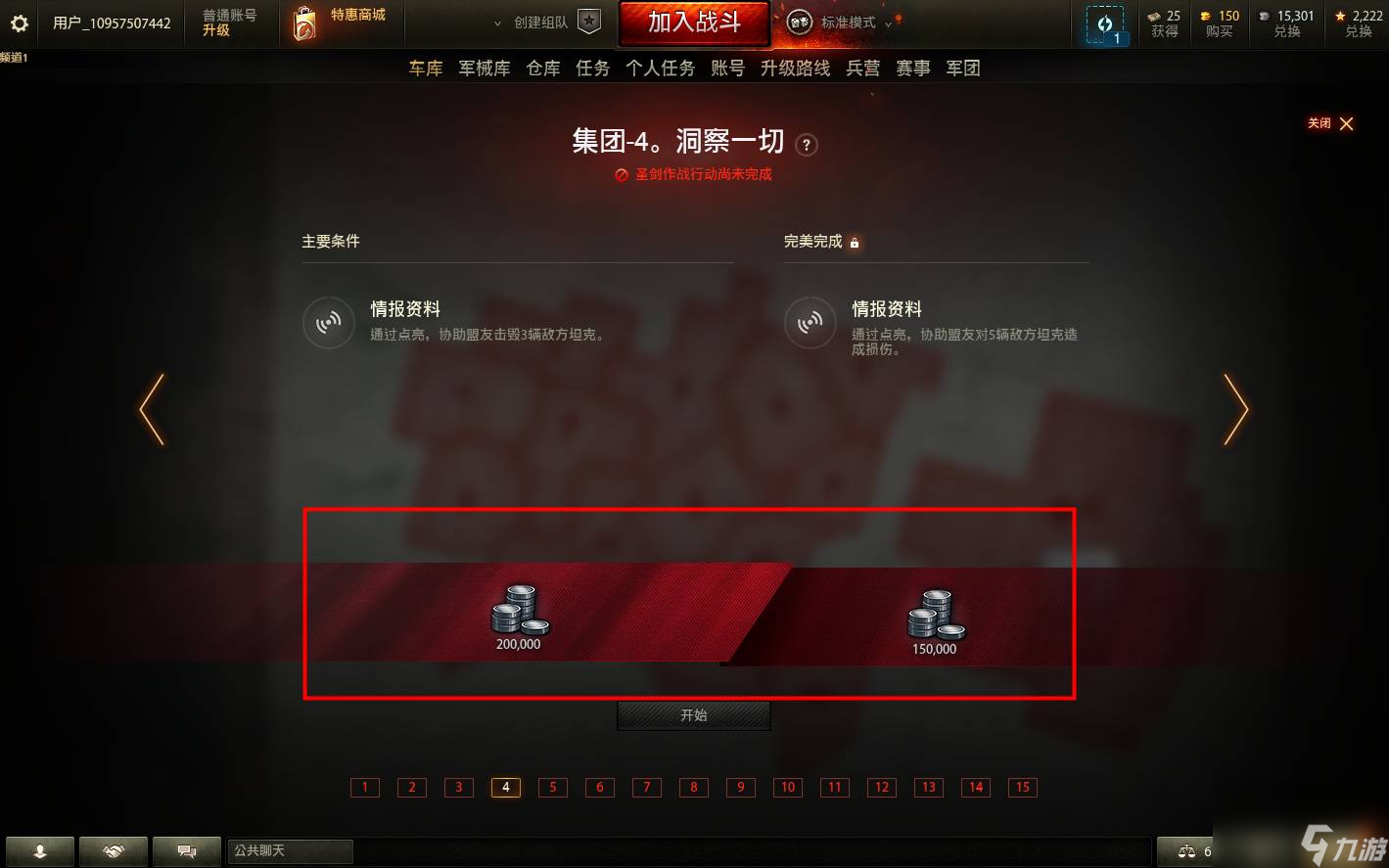 坦克世界個人任務(wù)怎么做 個人任務(wù)玩法攻略