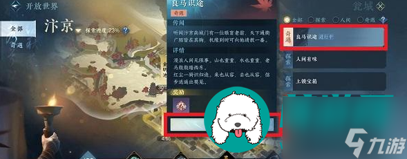 逆水寒手游自动寻路怎么开-逆水寒手游自动寻路开启方法