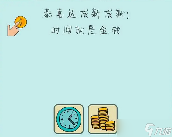 《简单的炼金术》时间就是金钱成就攻略