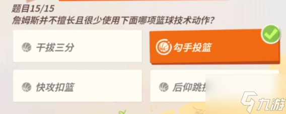 全明星街球派对詹姆斯趣味答题答案是什么