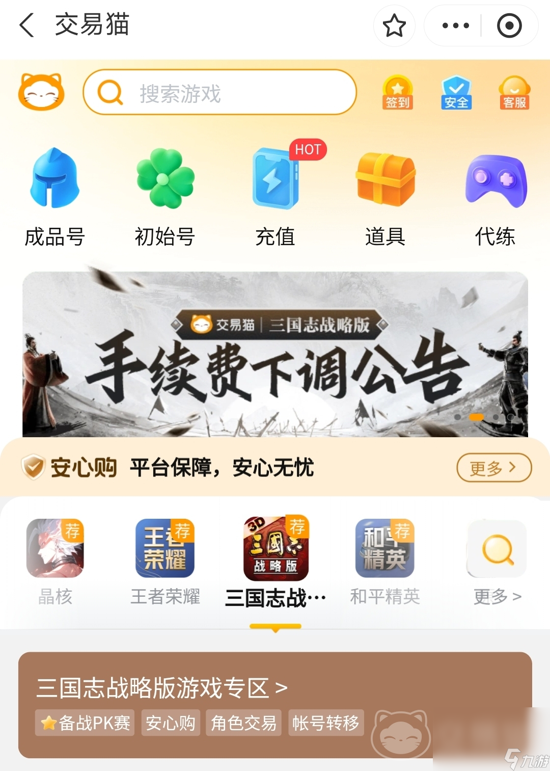 三战账号可以去哪里买 三国志战略版买号平台分享