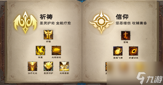 塔瑞斯世界牧师天赋怎么加点 牧师天赋推荐