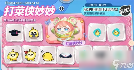 《蛋仔派对》打菜侠妙妙怎么获得 打菜侠妙妙获取方式介绍