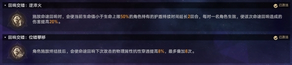 《崩坏：星穹铁道》黄金与机械难题12存护怎么玩