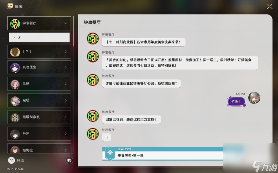 《崩坏星穹铁道》匹诺康尼美食庆典第一天攻略