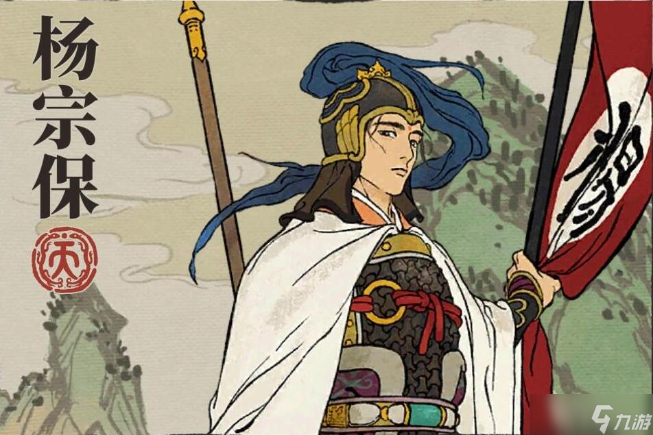 江南百景图杨宗保属性攻略