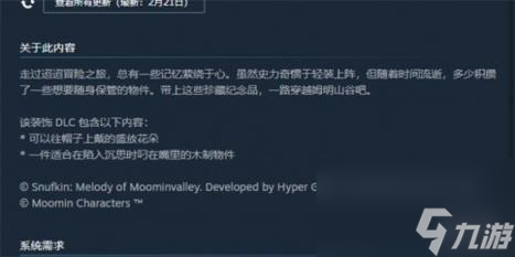 史力奇奇遇记：姆明山谷之歌豪华版内容