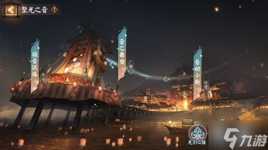 《阴阳师》全新版本活动「聚光之音」开启，联动线上特别演出启幕在即！