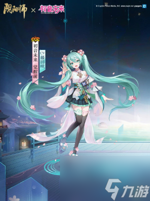 阴阳师全新联动角色初音未来怎么获得