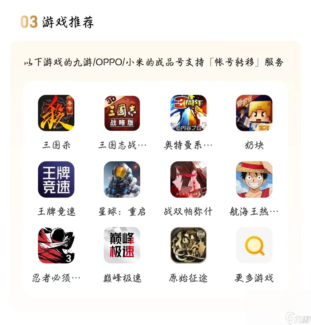 三国杀账号价值如何评估 靠谱的游戏账号估值平台分享截图