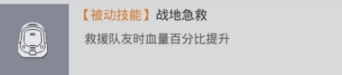 《和平精英》战地医师怎么玩 战地医师玩法攻略分享