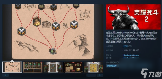 肉鴿策略游戲《榮耀死斗2》上線Steam 首發(fā)限時(shí)8折優(yōu)惠