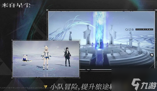 來自星塵是開放世界嗎