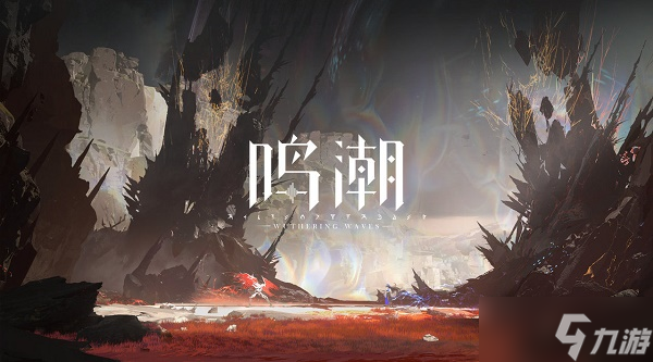 鸣潮群孽异核技能用处介绍