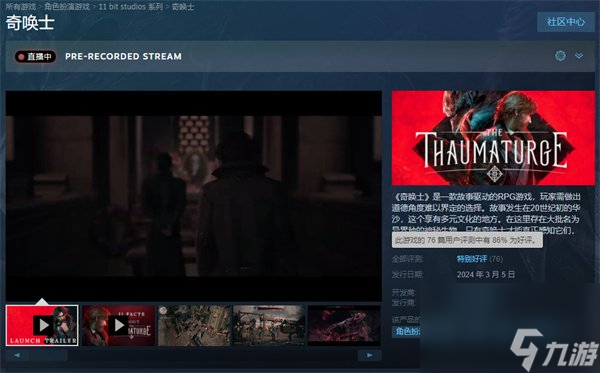 隐藏在人类灵魂中的秘密！《奇唤士》Steam现已发售